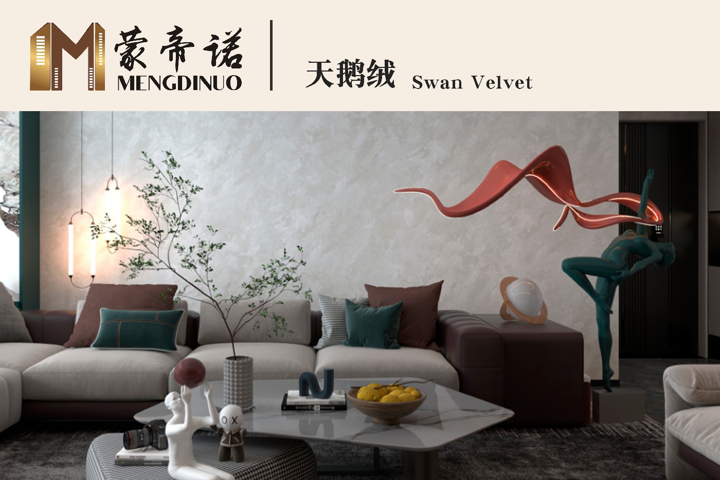 蒙帝诺艺术壁材打造行业新希望